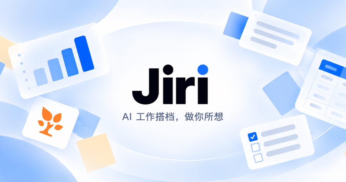 金数据的 AI 工作搭档 Jiri 来了!封面图