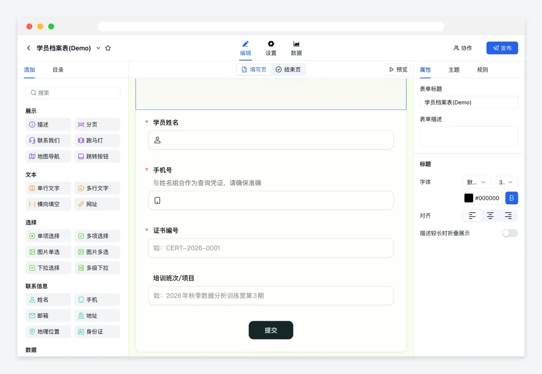 金数据学员档案表配置学员姓名、手机号、证书编号和培训班次字段