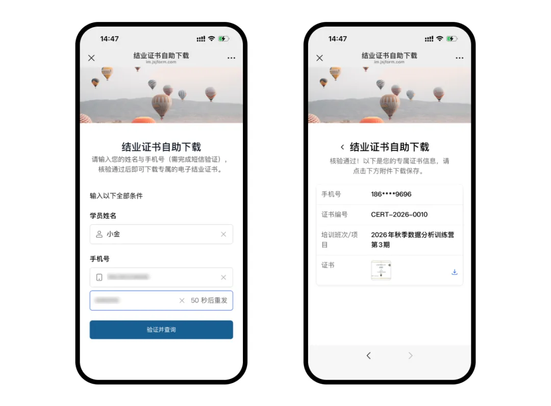 学员在手机端完成短信验证后查看并下载自己的结业证书