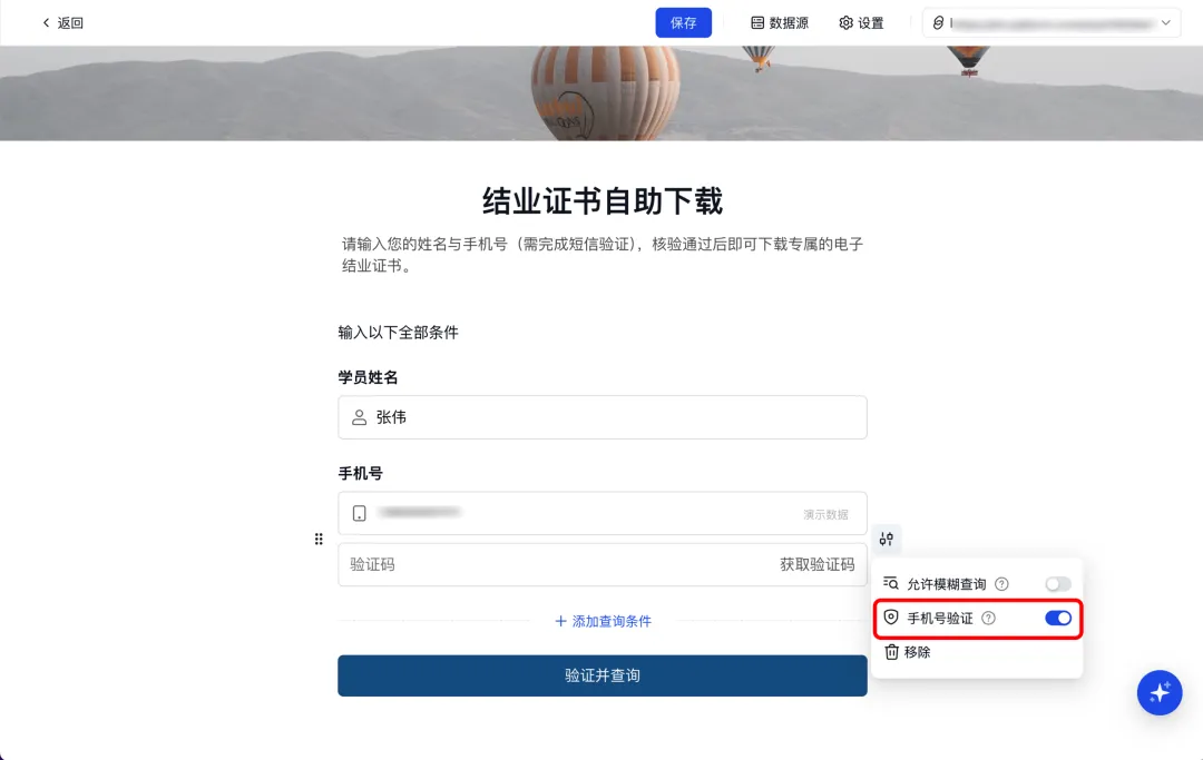 金数据对外查询设置姓名和手机号条件并开启手机号短信验证