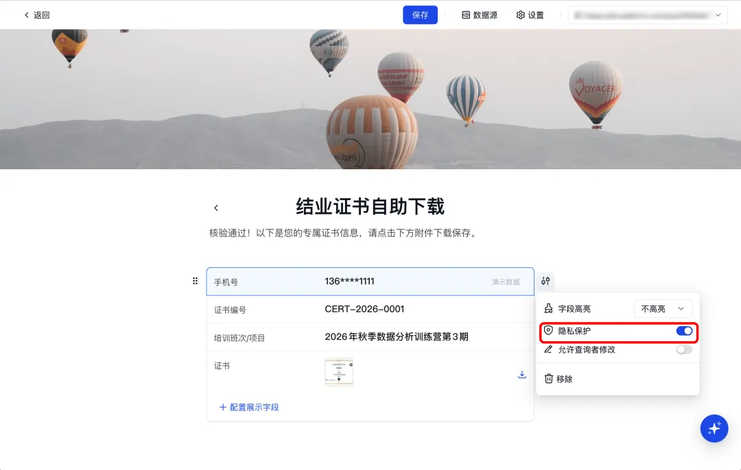 金数据证书查询结果开启隐私保护并对手机号进行脱敏展示