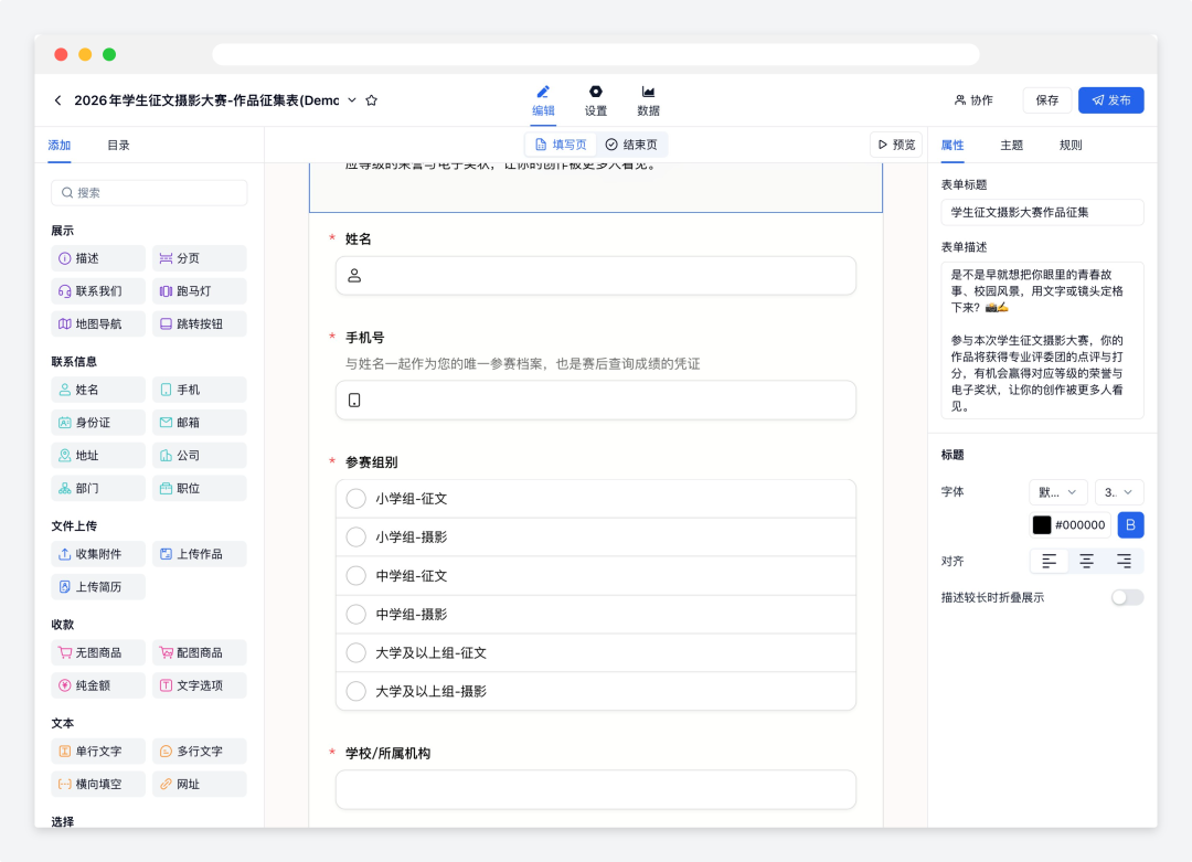 金数据赛事作品征集表配置姓名、手机号、参赛组别和学校等基础字段
