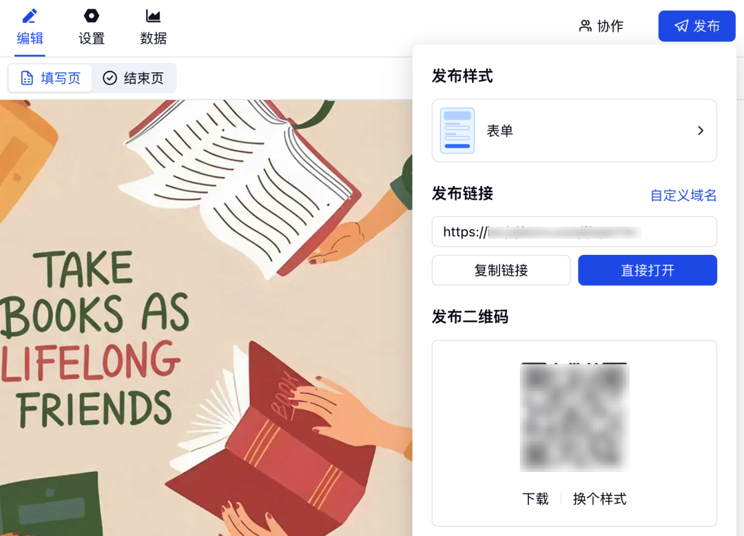 金数据作品征集表发布面板生成填写链接和二维码