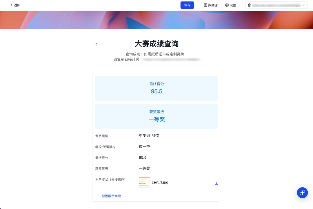 成绩查询结果展示最终得分、获奖等级、参赛组别和电子奖状