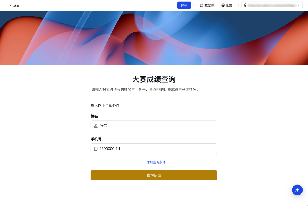 大赛成绩查询页要求选手同时输入姓名和手机号
