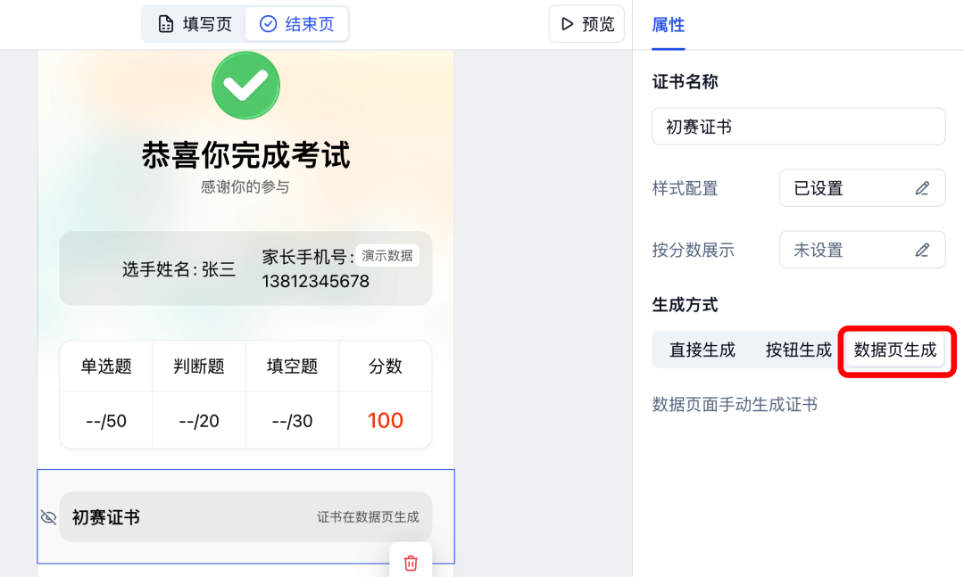 在考试结束页把证书生成方式设置为数据页生成