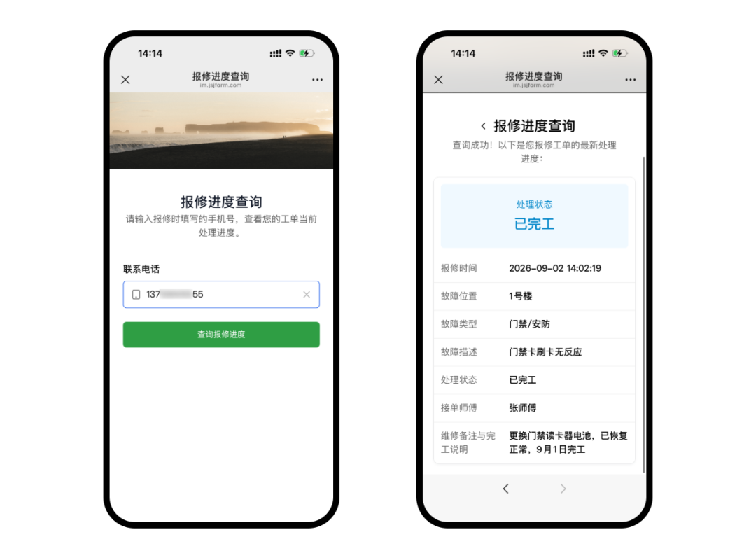 手机端报修进度查询页与已完工结果页并列展示