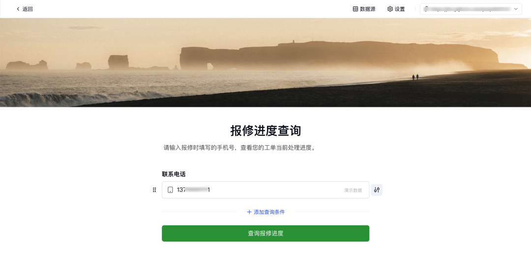 报修进度查询页要求报修人输入联系电话查询当前工单进度