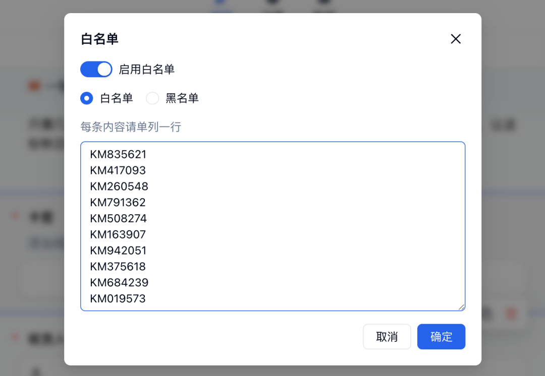在卡密字段中开启白名单并逐行录入有效卡密