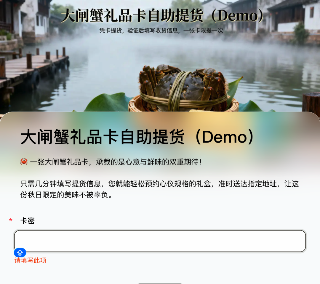 客户在礼品卡自助提货页面先输入卡密再填写收货信息