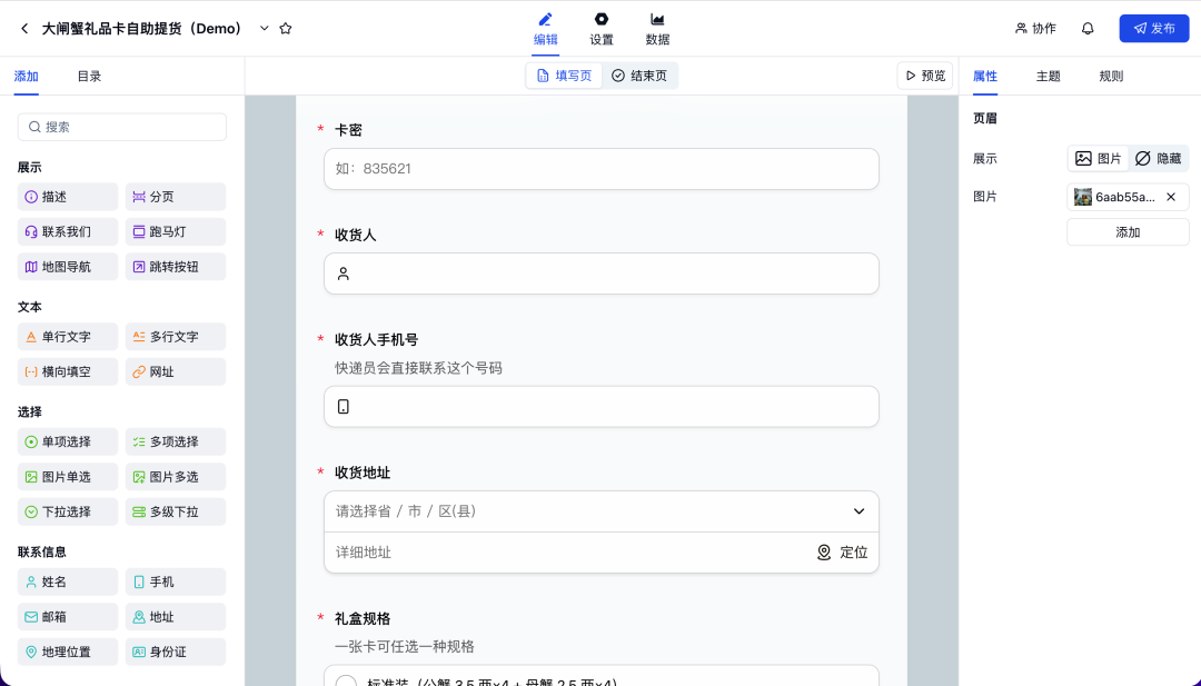 在金数据表单中设置卡密、收货人、手机号、地址和礼盒规格字段