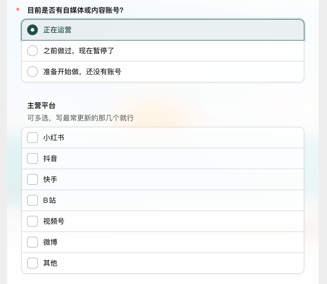 根据达人是否运营内容账号展示主营平台等后续问题