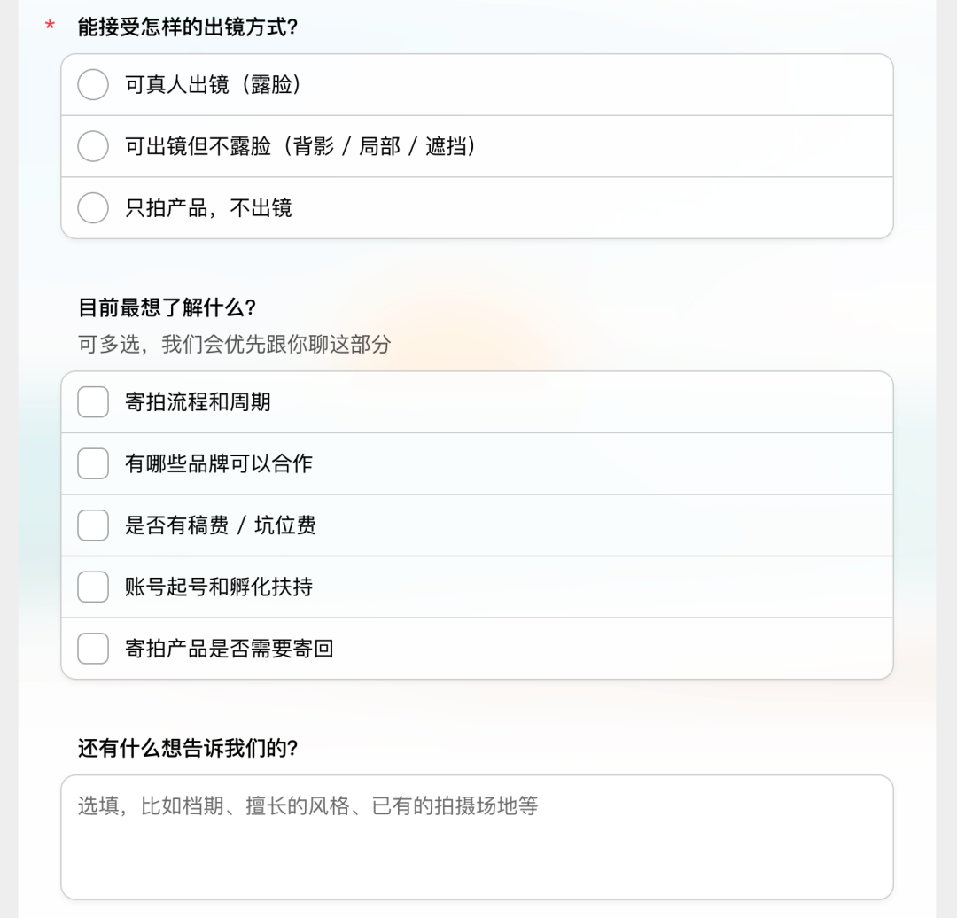 所有达人最后填写出镜方式、咨询重点和补充说明