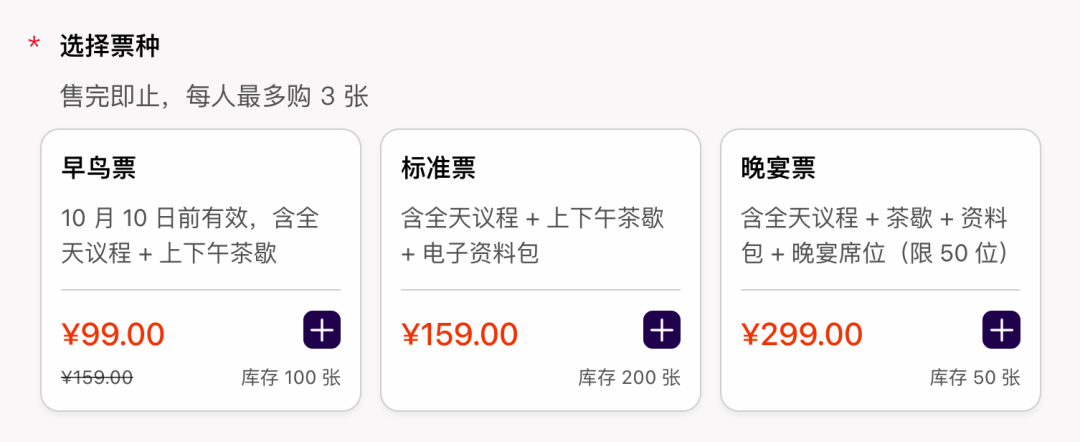 在商品字段中设置早鸟票、标准票和晚宴票的价格与库存