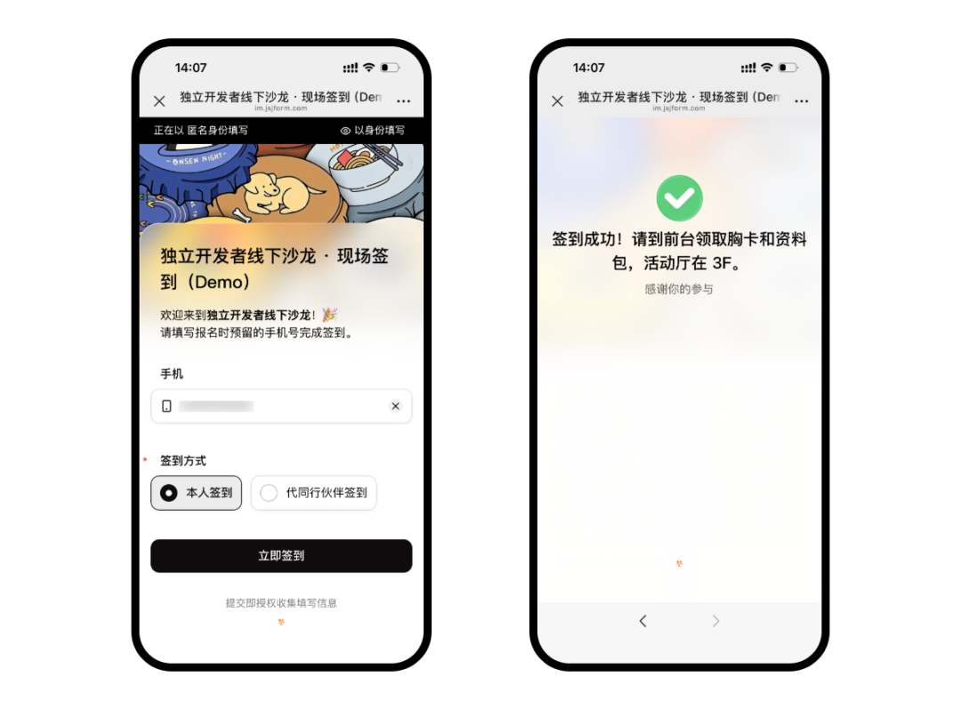 参加者在手机端输入手机号完成现场签到并看到签到成功页