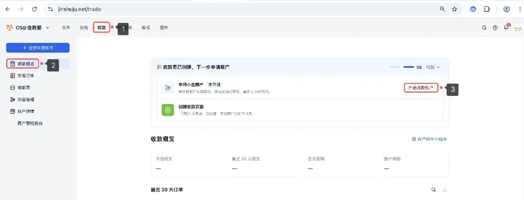 在金数据收款概览中进入小金商户开通入口