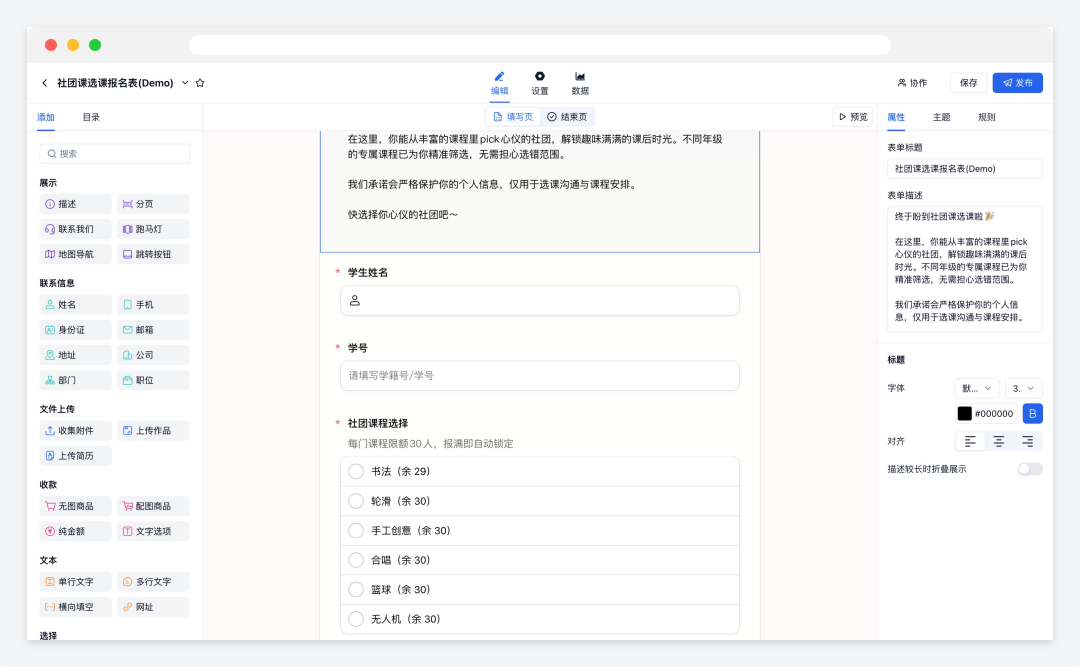 金数据社团课程选项分别展示书法、轮滑、手工、合唱、篮球和无人机的剩余名额